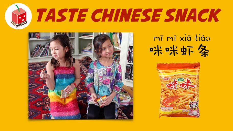 Canadian Kids Tasted Chinese Snack "咪咪虾条"
